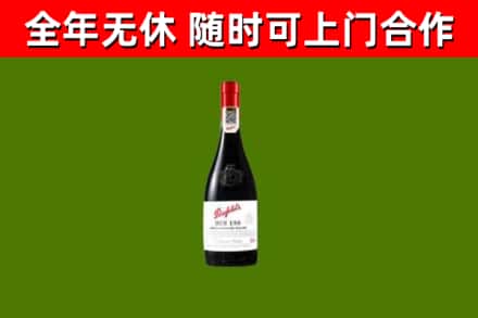 师宗烟酒回收奔富红酒.jpg