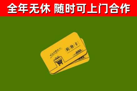 师宗烟酒回收购物卡.jpg