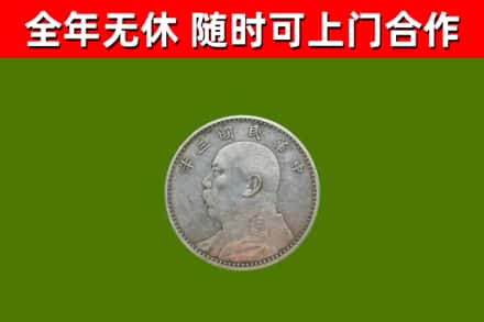 师宗烟酒回收袁大头.jpg
