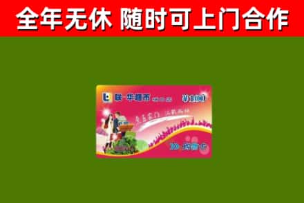 师宗烟酒回收超市卡.jpg